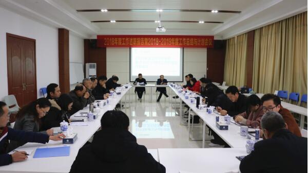 集團(tuán)召開2018年度工作述職報告會