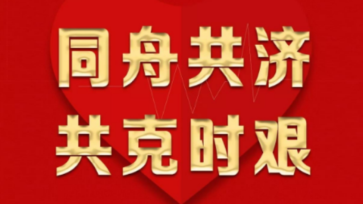 三陸康集團(tuán)對所屬商業(yè)項目店面實施二月份租金減免！