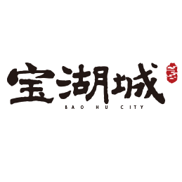 寶湖城項(xiàng)目四期15#、16#、17#樓、幼兒園水土保持自主驗(yàn)收公示