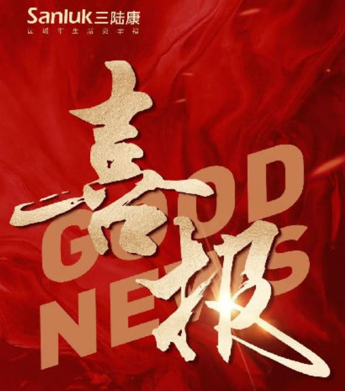 喜報(bào)！三陸康集團(tuán)和廣潤(rùn)建設(shè)有限公司榮獲稅收上臺(tái)階獎(jiǎng)！